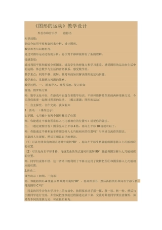 小学数学北师大2011课标版三年级二-图形的运动(通用)