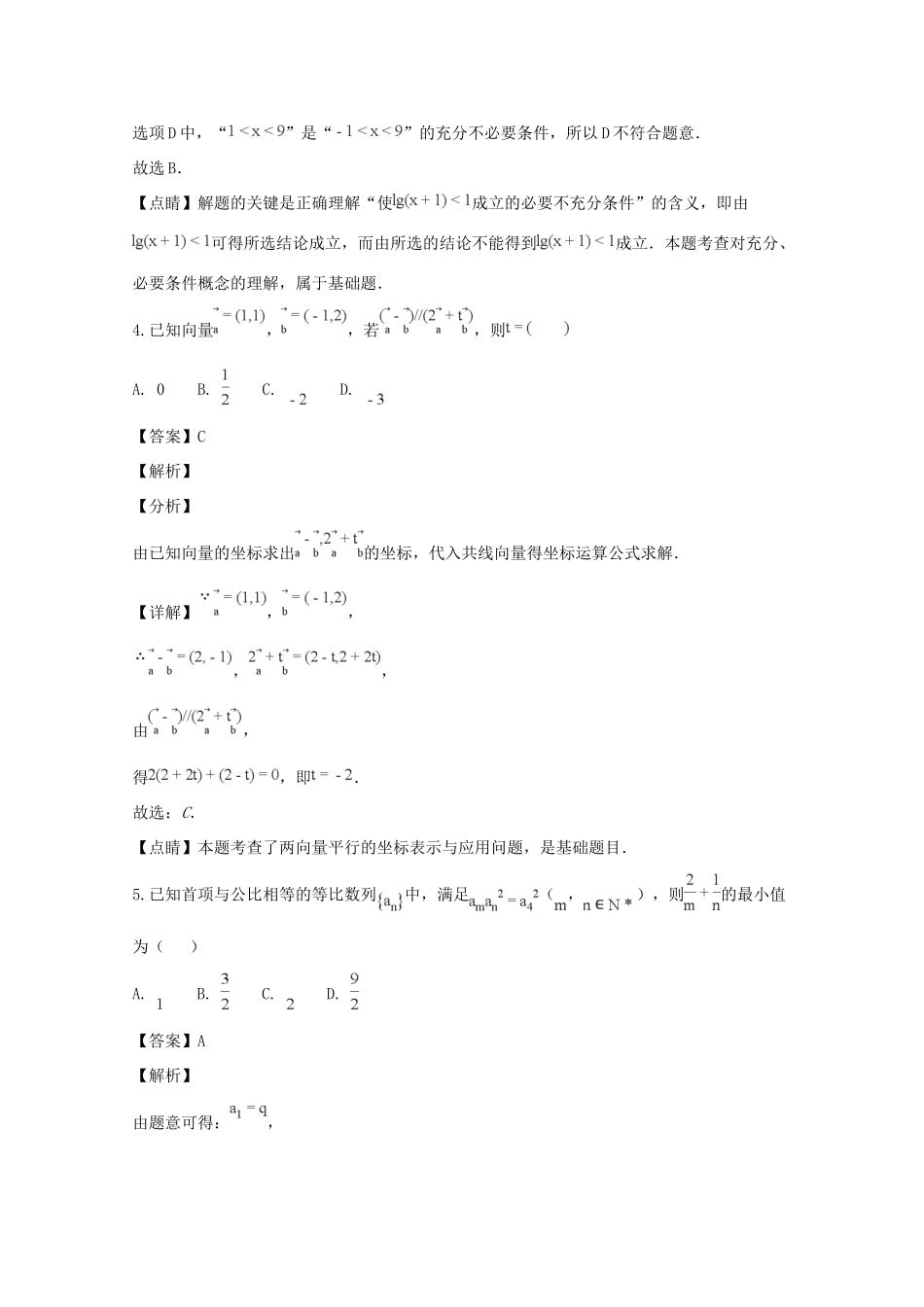 吉林省五地六校高三数学上学期期末考试试卷_第2页