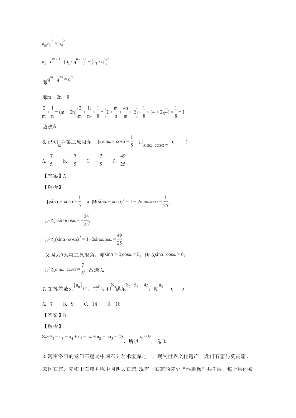 吉林省五地六校高三数学上学期期末考试试卷_第3页