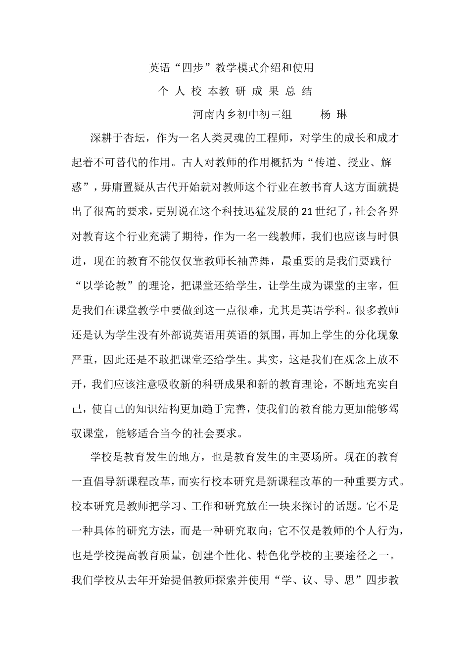 我们的“四步”英语教学模式_第1页