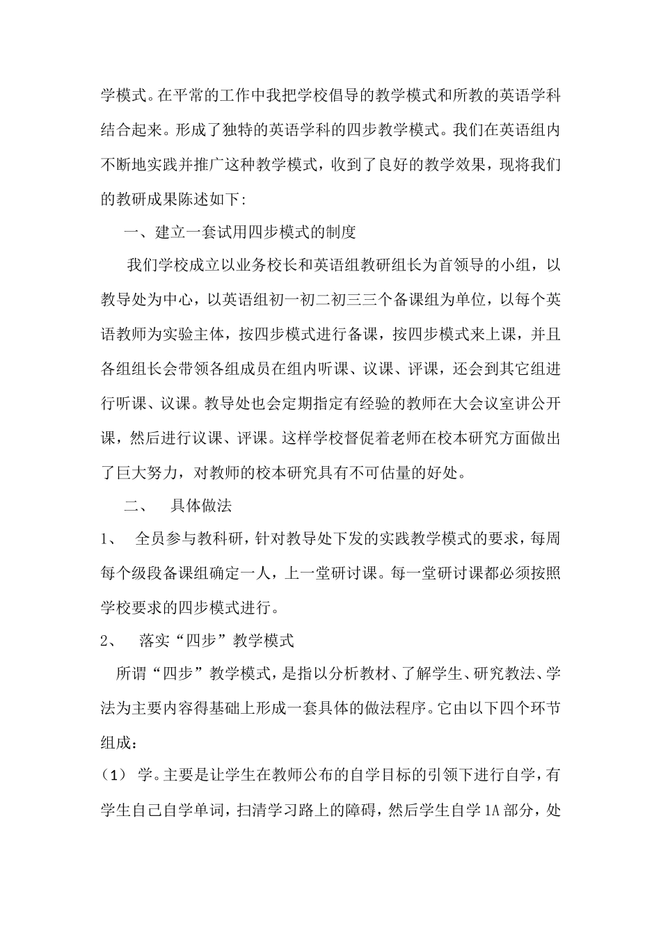我们的“四步”英语教学模式_第2页