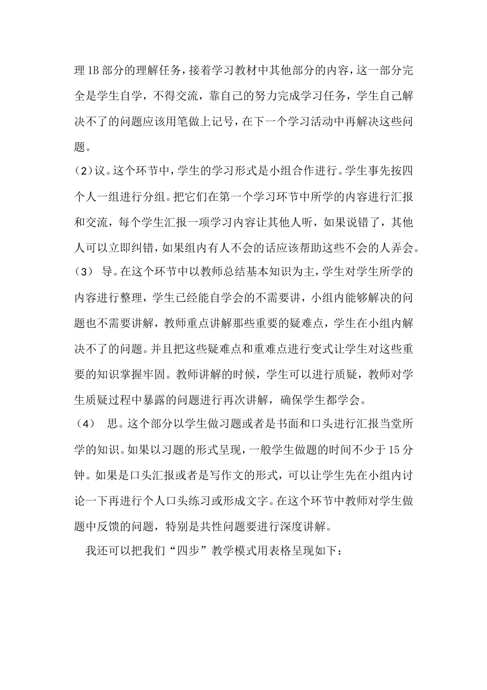 我们的“四步”英语教学模式_第3页