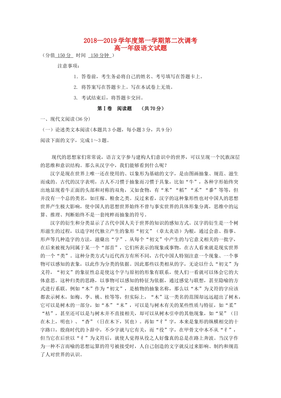 内蒙古乌兰察布市四子王旗一中_高一语文上学期第二次调研考试试题无答案 试题_第1页