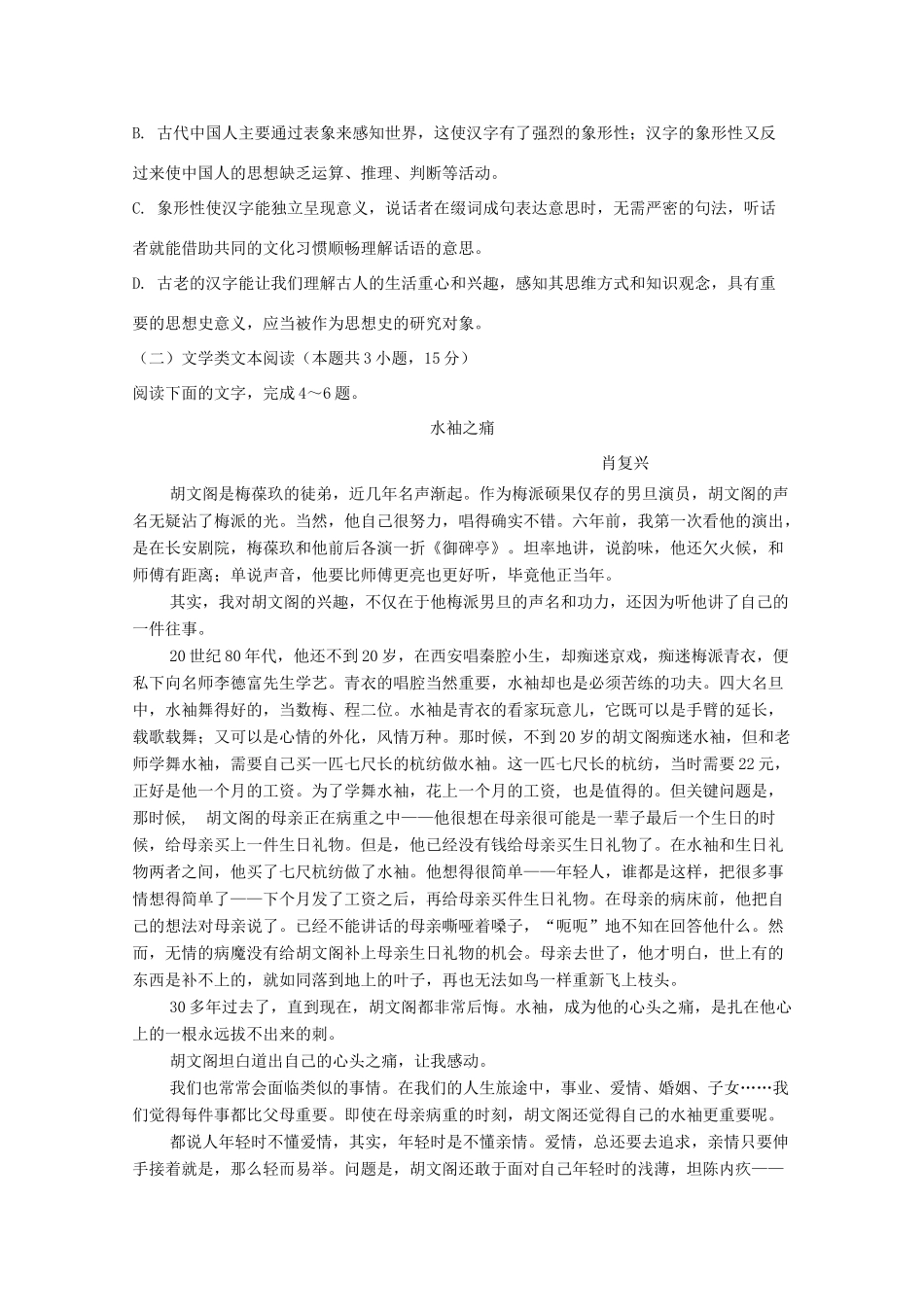 内蒙古乌兰察布市四子王旗一中_高一语文上学期第二次调研考试试题无答案 试题_第3页