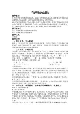 有理数的减法教案