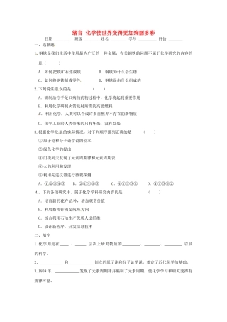 九年级化学上册 绪言作业 新人教版试卷