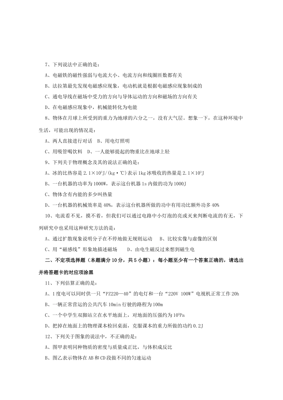 学业招生考试物理卷 新课标 人教版试卷_第2页