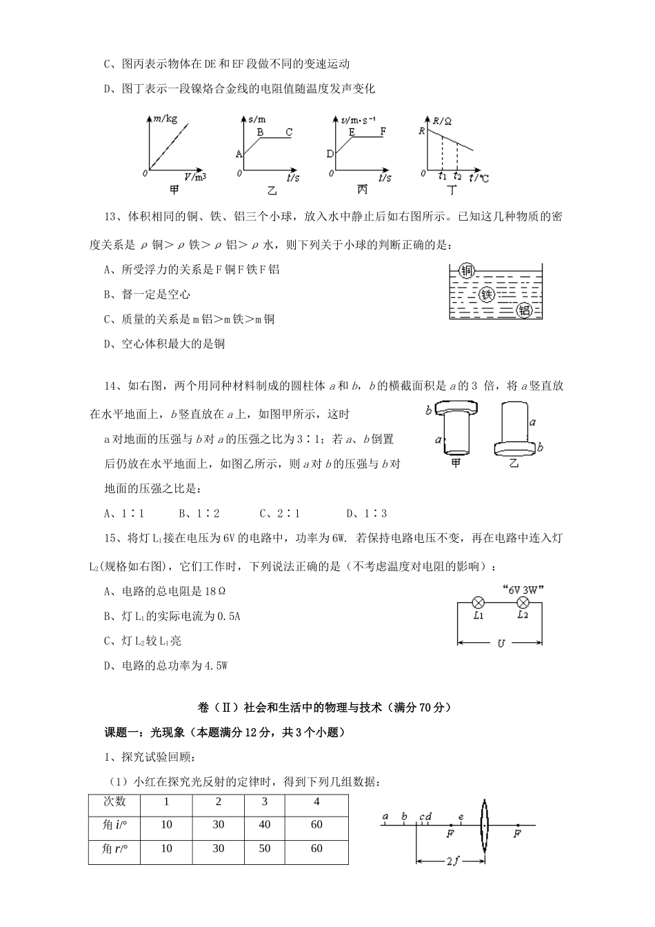 学业招生考试物理卷 新课标 人教版试卷_第3页