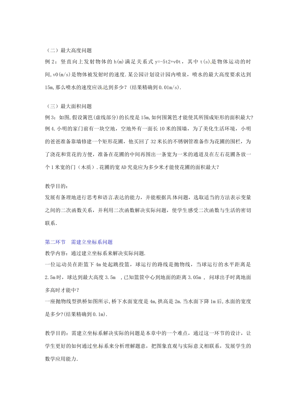 九年级数学下册 第二章 二次函数回顾与思考2(新版)北师大版试卷_第2页
