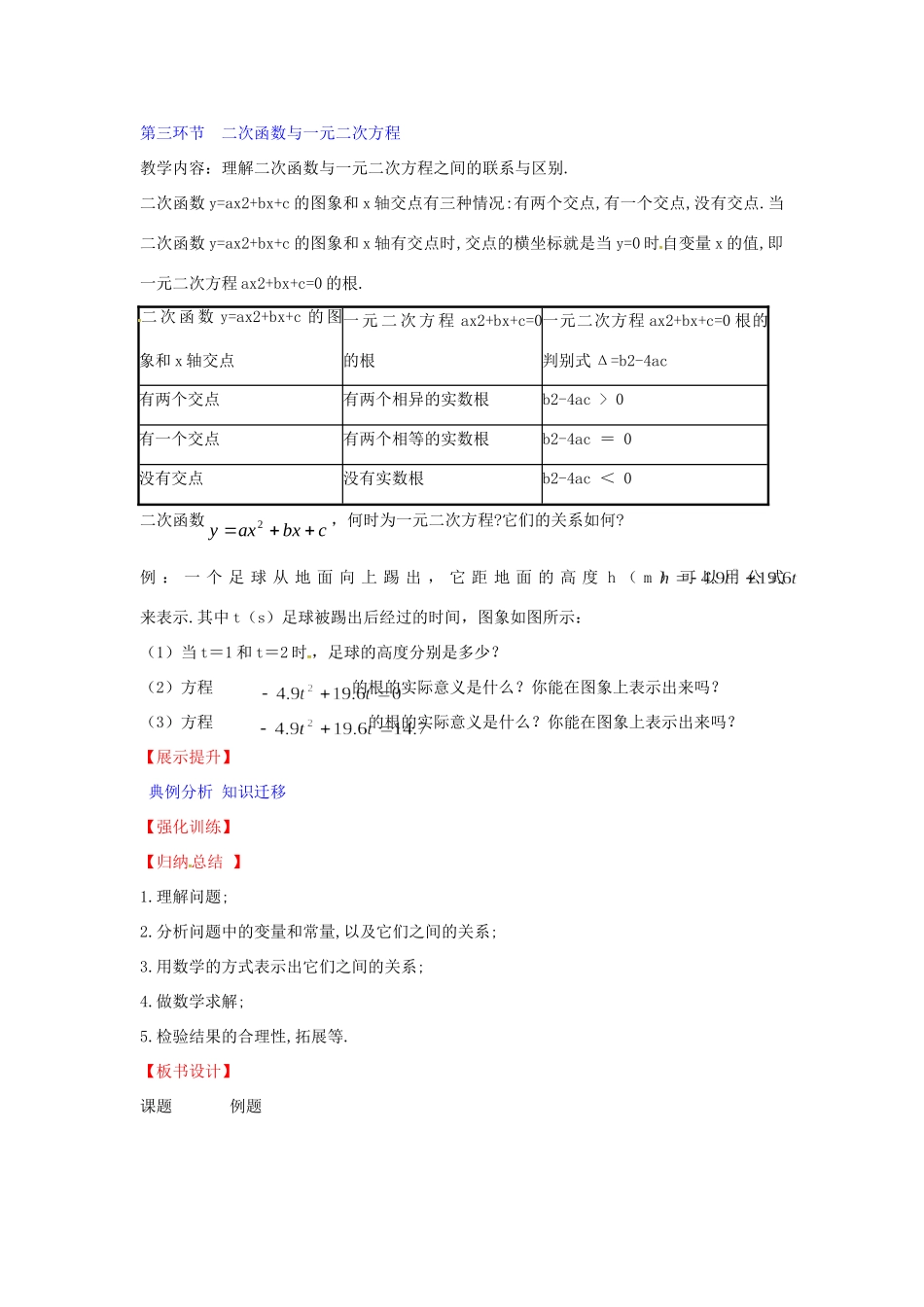 九年级数学下册 第二章 二次函数回顾与思考2(新版)北师大版试卷_第3页