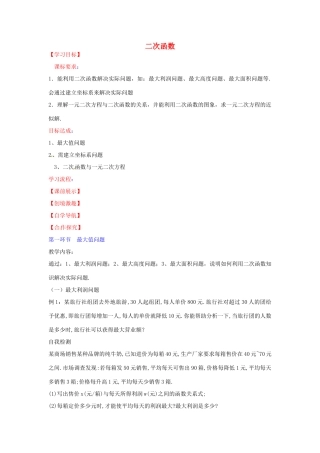 九年级数学下册 第二章 二次函数回顾与思考2(新版)北师大版试卷