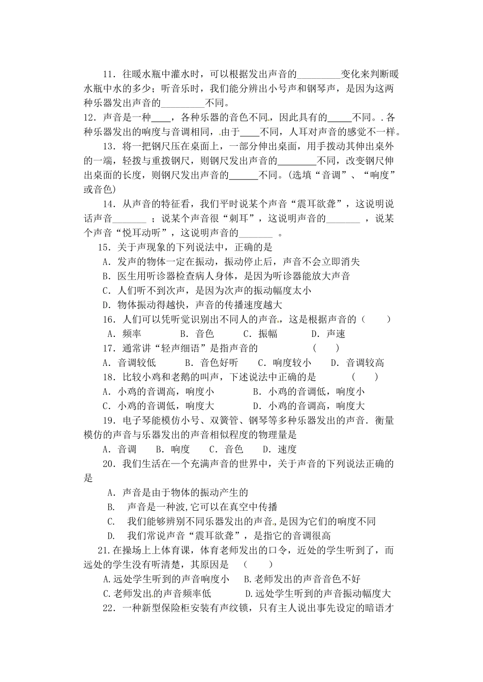 中考物理一轮复习 12 声音的特征试卷_第2页