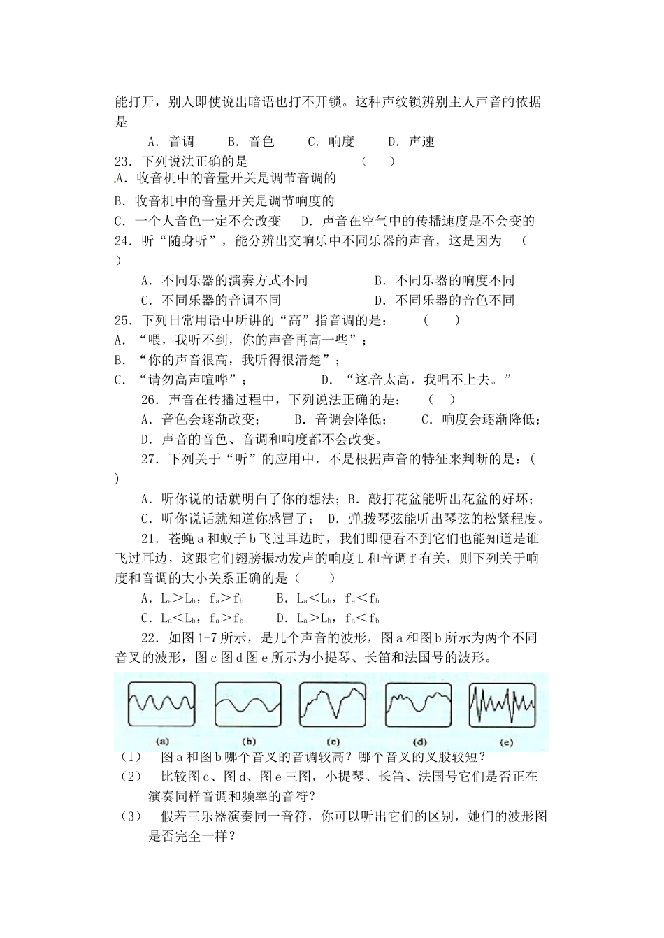 中考物理一轮复习 12 声音的特征试卷_第3页