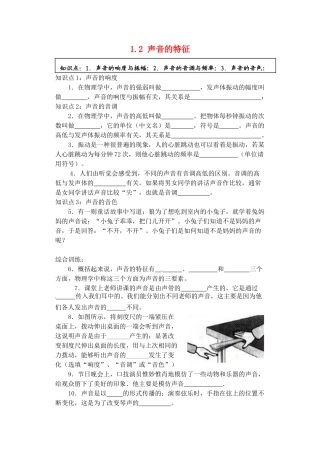 中考物理一轮复习 12 声音的特征试卷