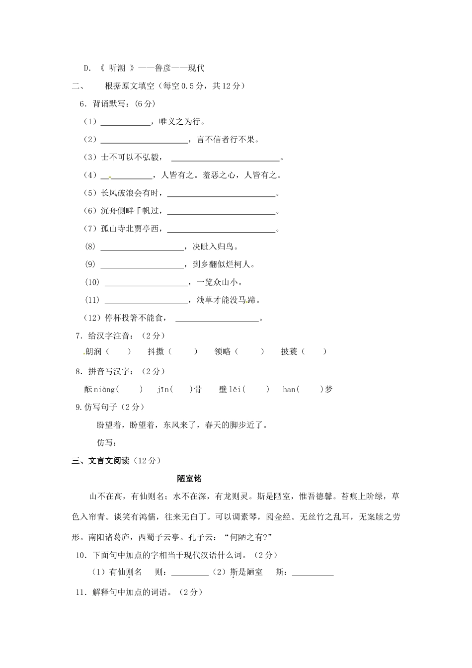 北京市密云五中七年级语文第二学期第一次月考(无答案) 试题_第2页