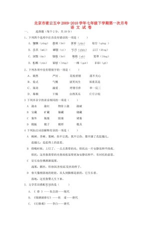 北京市密云五中七年级语文第二学期第一次月考(无答案) 试题