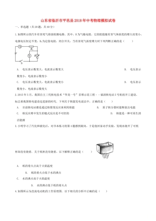 山东省临沂市平邑县中考物理模拟试卷试卷