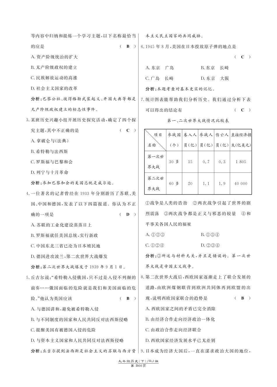 九年级历史下册 期末测试卷(pdf) 新人教版试卷_第2页