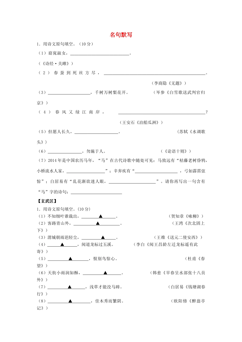 中考语文复习 名句默写试卷_第1页