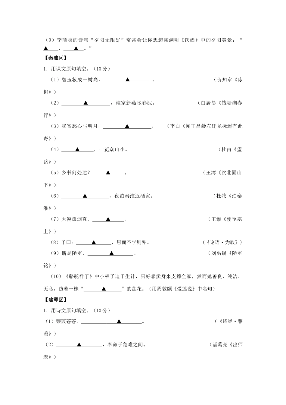 中考语文复习 名句默写试卷_第2页