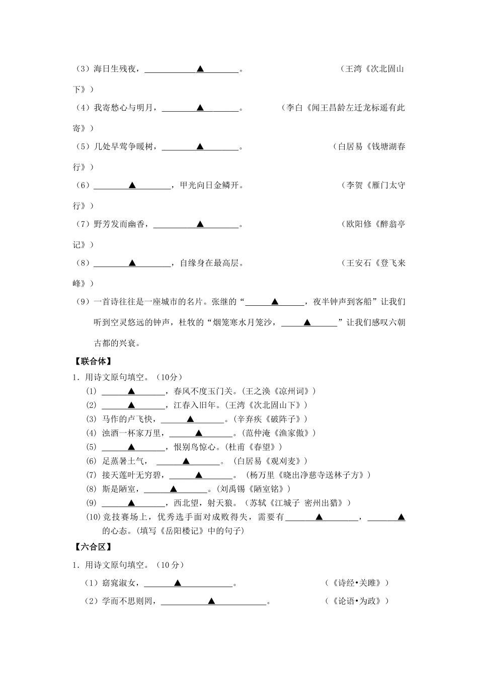 中考语文复习 名句默写试卷_第3页