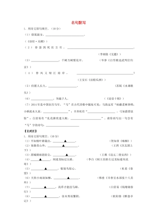 中考语文复习 名句默写试卷