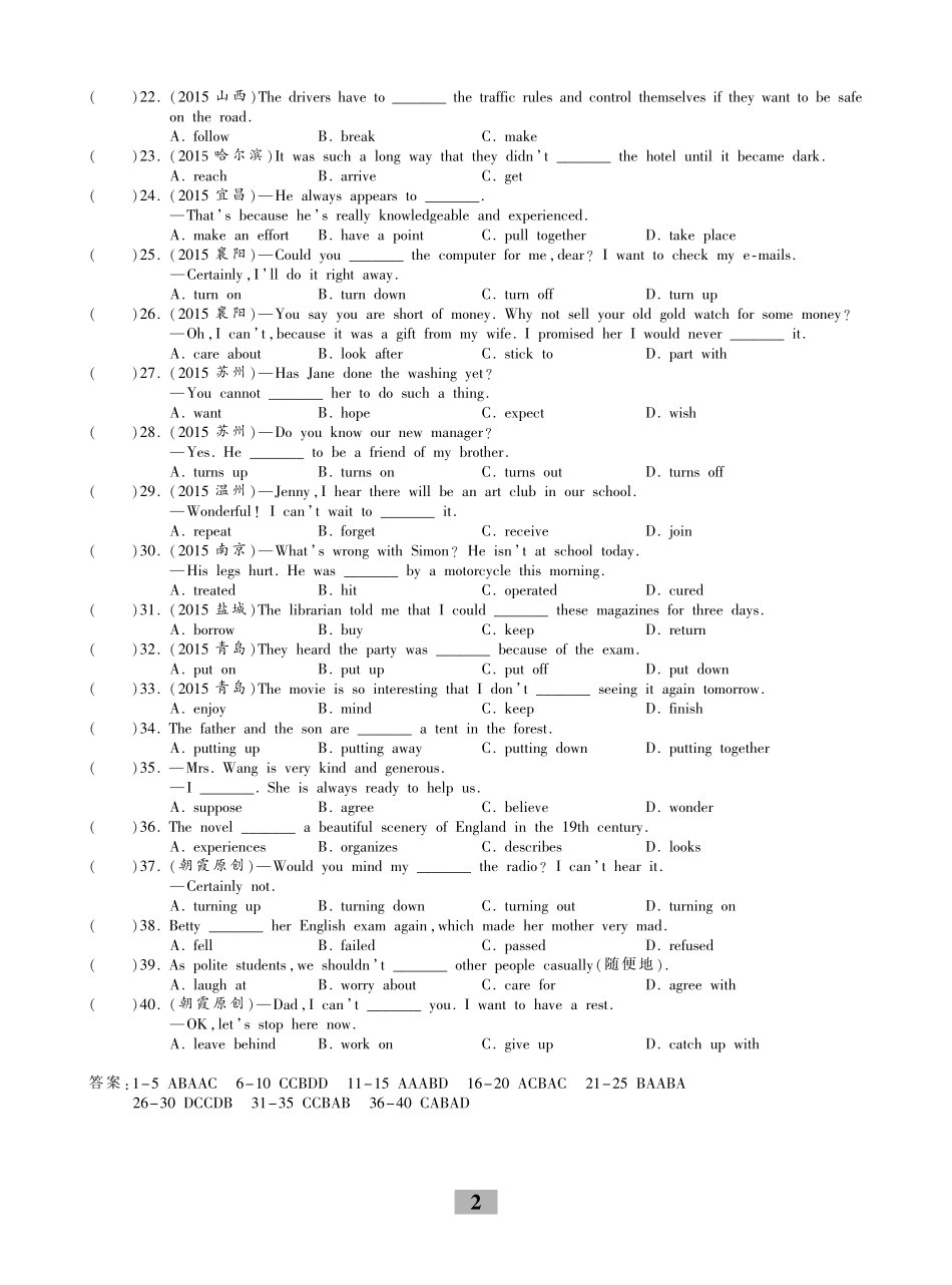 山西省中考英语专项拓展 动词和动词短语拓展试卷(pdf)试卷_第2页