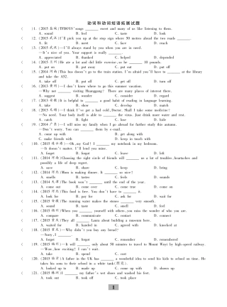 山西省中考英语专项拓展 动词和动词短语拓展试卷(pdf)试卷