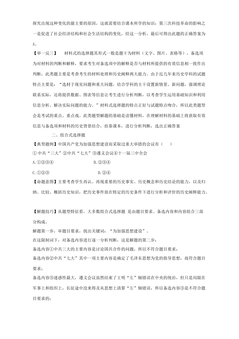 历史选择题求解指导试卷_第2页
