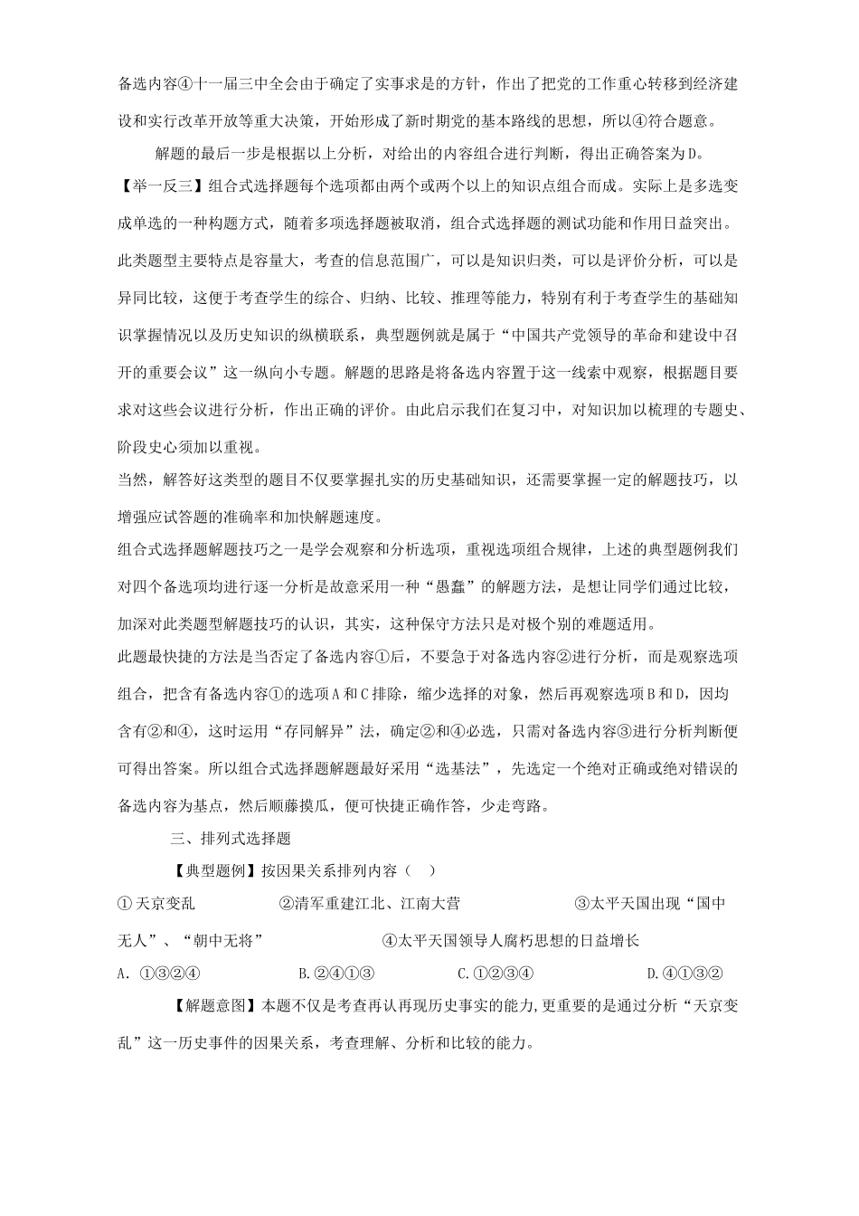 历史选择题求解指导试卷_第3页