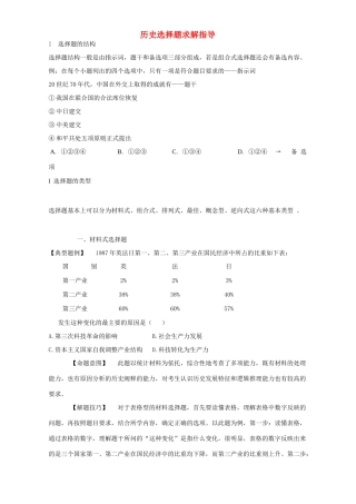 历史选择题求解指导试卷
