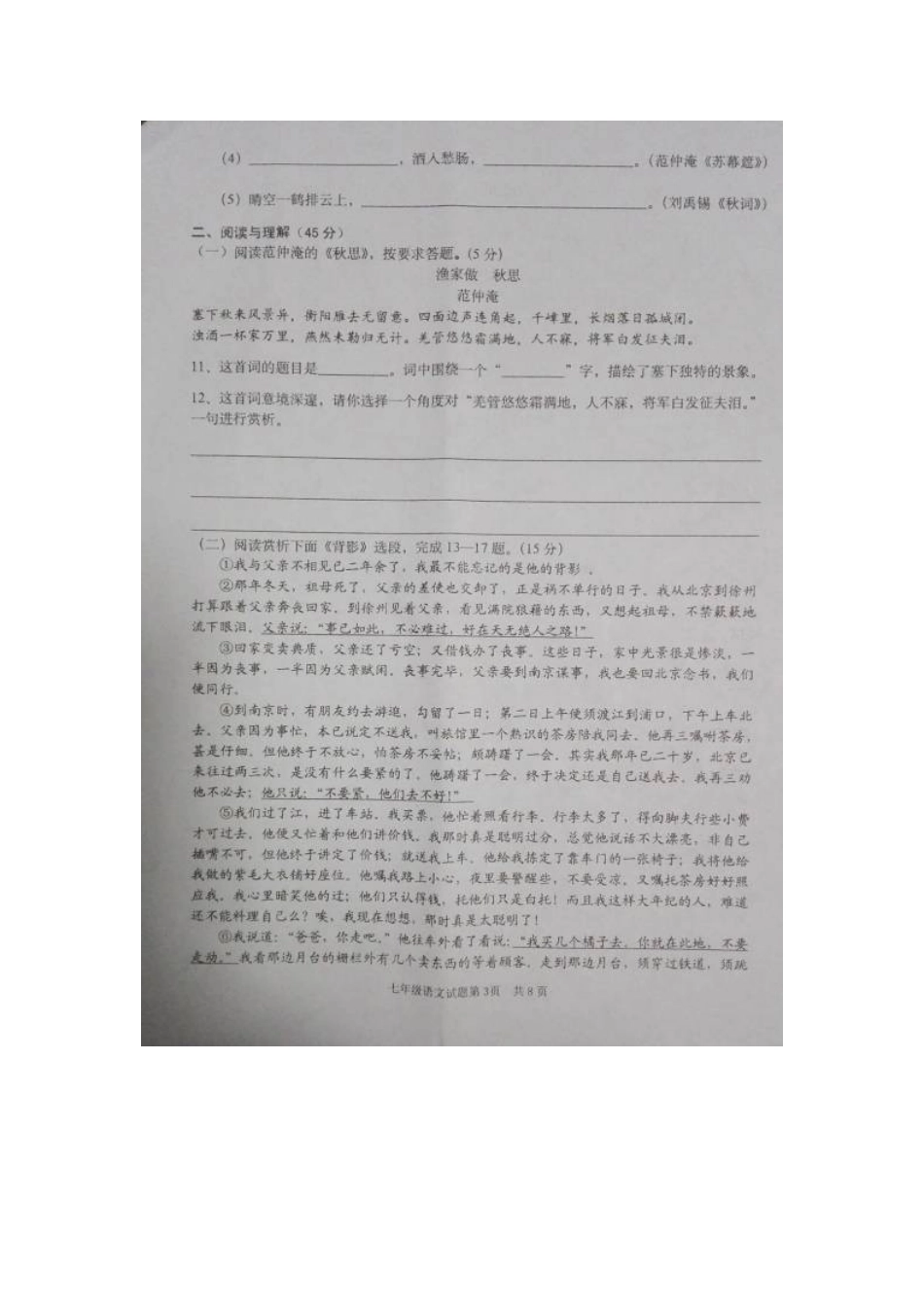 山东省枣庄市峄城区七年级语文上学期期中试卷(扫描版，无答案) 新人教版试卷_第3页