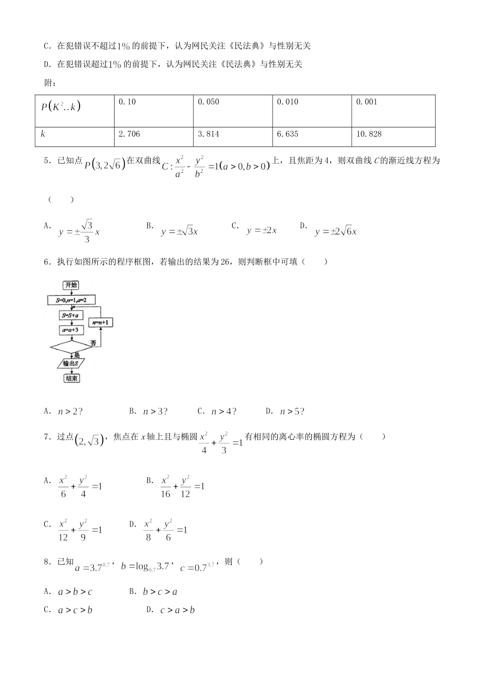 安徽省池州市 高二数学下学期期末联考试卷 文试卷_第2页