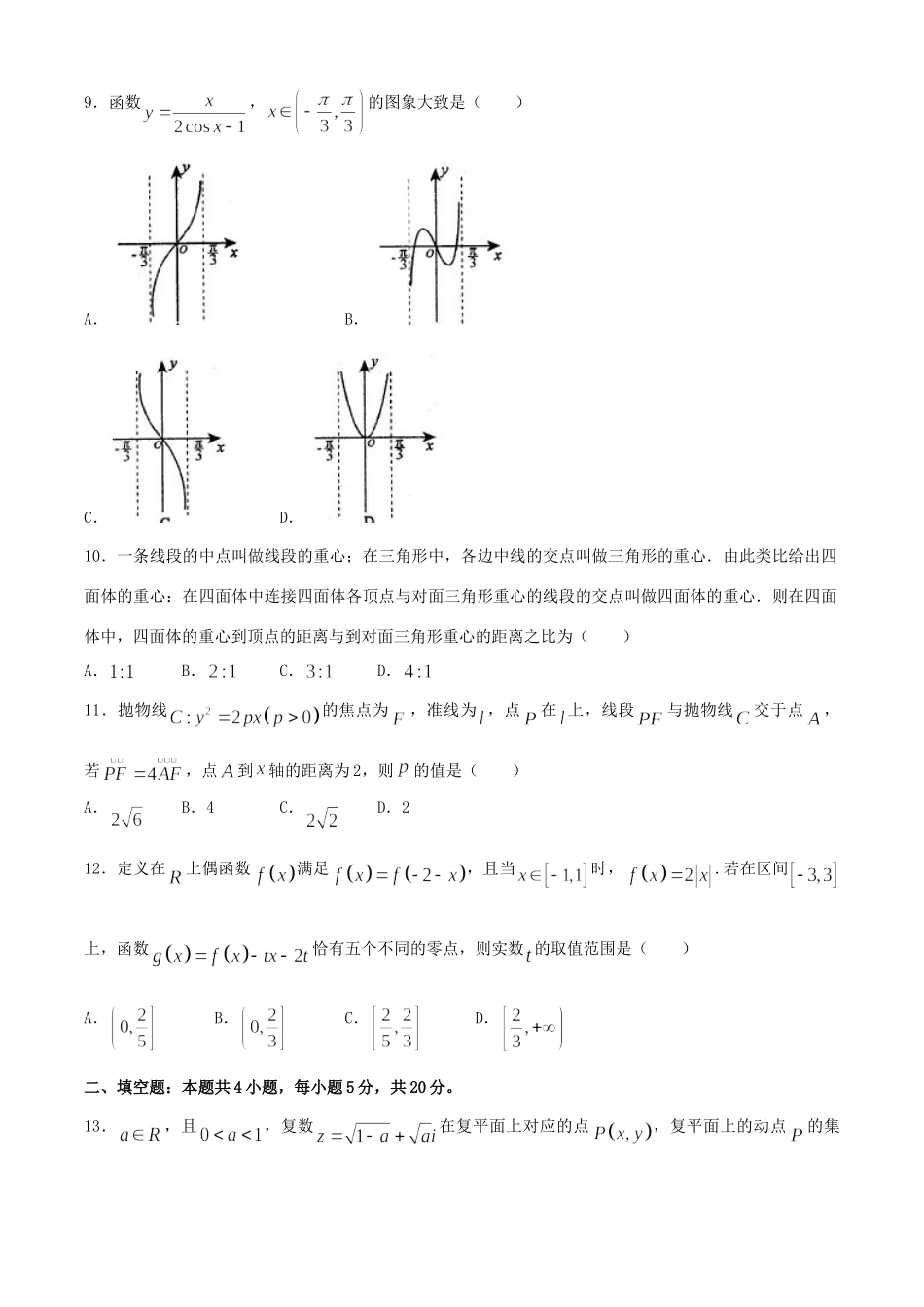 安徽省池州市 高二数学下学期期末联考试卷 文试卷_第3页