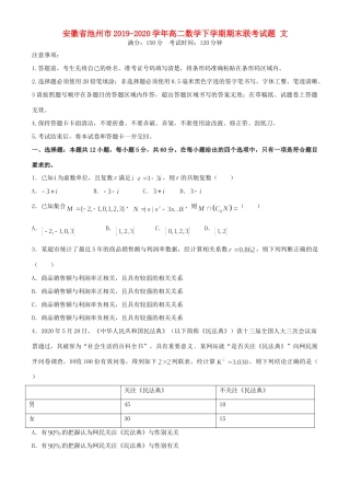 安徽省池州市 高二数学下学期期末联考试卷 文试卷