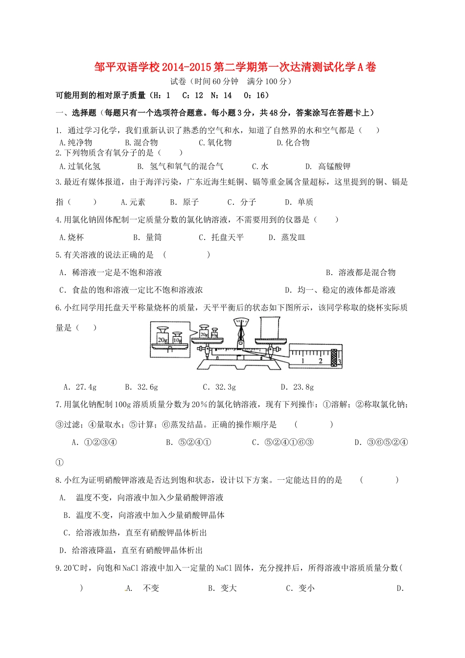 九年级地理下学期第一次达清试卷(A卷，无答案)试卷_第1页