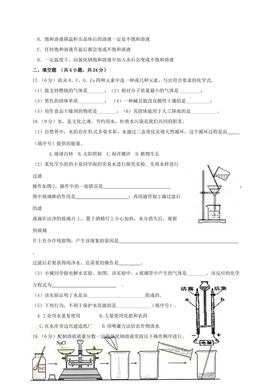 九年级地理下学期第一次达清试卷(A卷，无答案)试卷_第3页