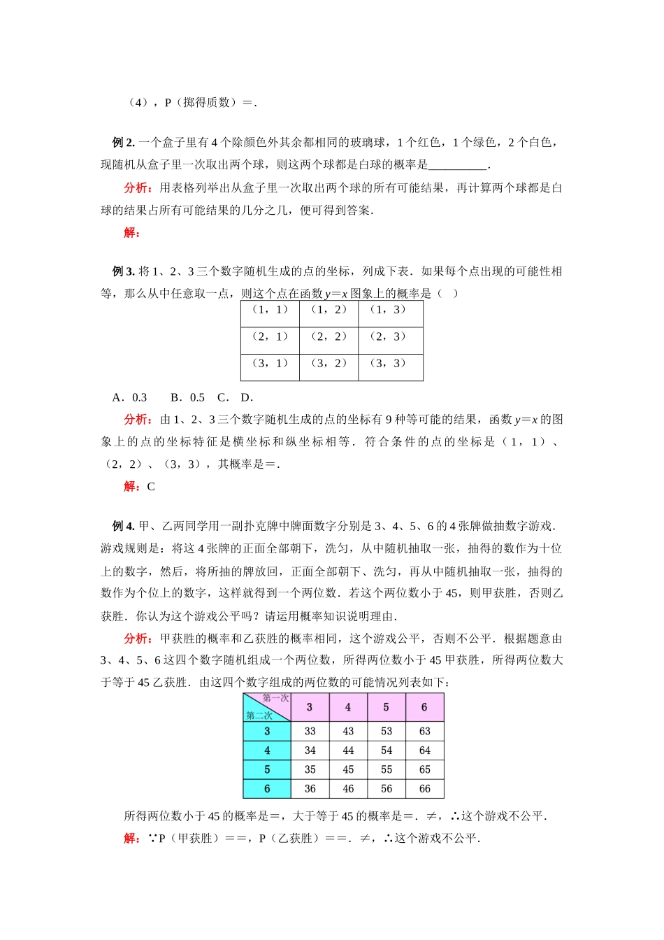 九年级数学第三十三章 第1节 用列举法求概率冀教版知识精讲试卷_第2页
