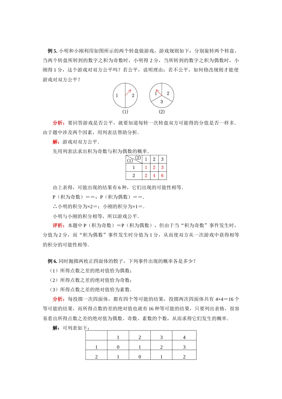 九年级数学第三十三章 第1节 用列举法求概率冀教版知识精讲试卷_第3页