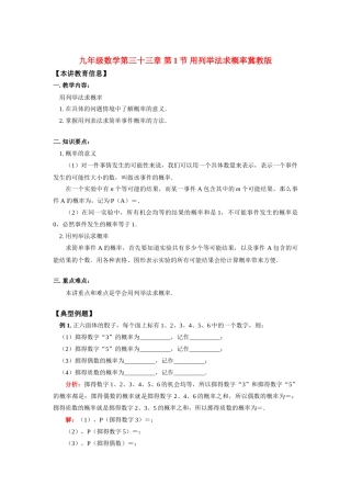 九年级数学第三十三章 第1节 用列举法求概率冀教版知识精讲试卷