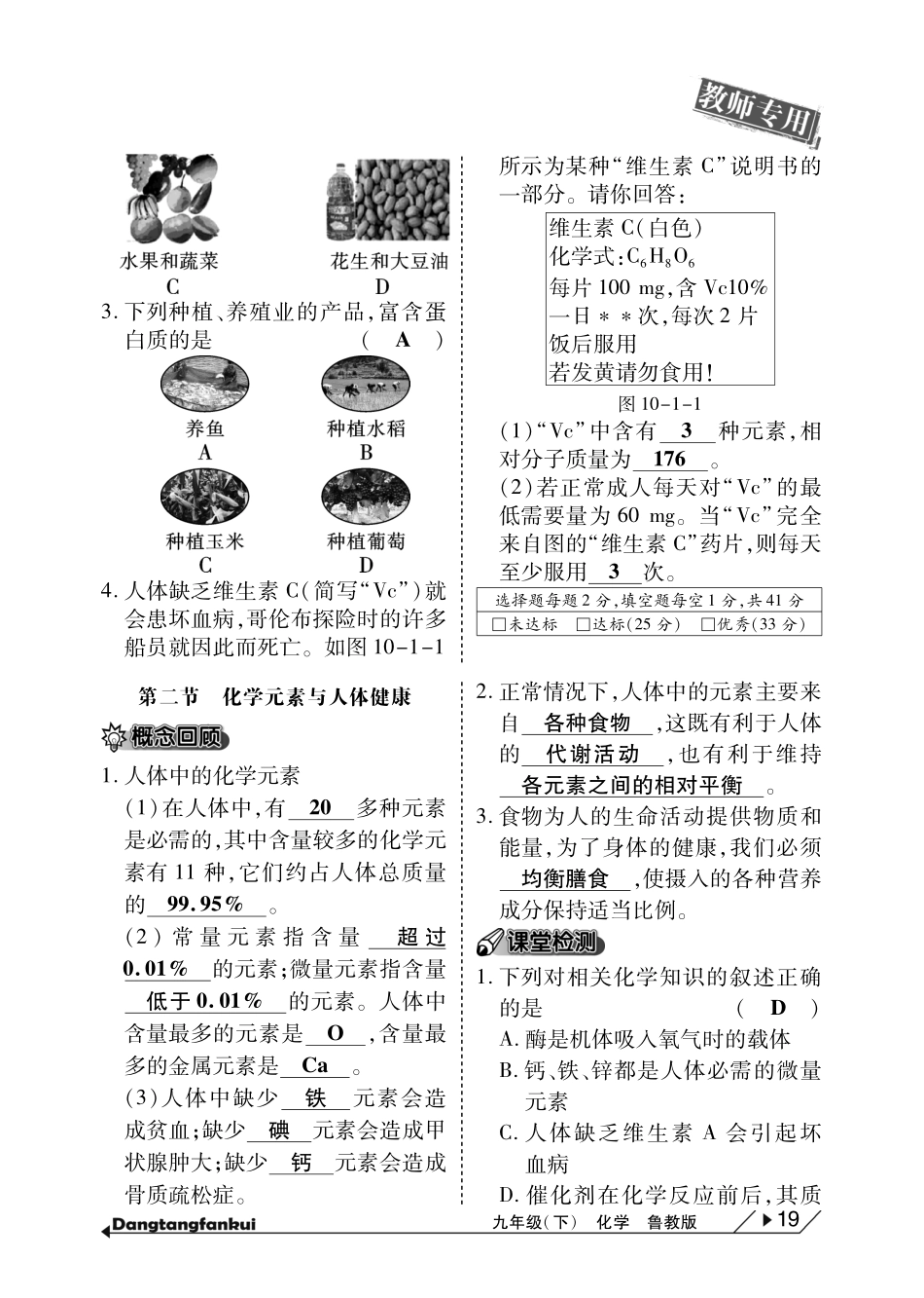 九年级化学下册(第十单元 化学与健康)10分钟当堂反馈(pdf)(新版)鲁教版试卷_第2页
