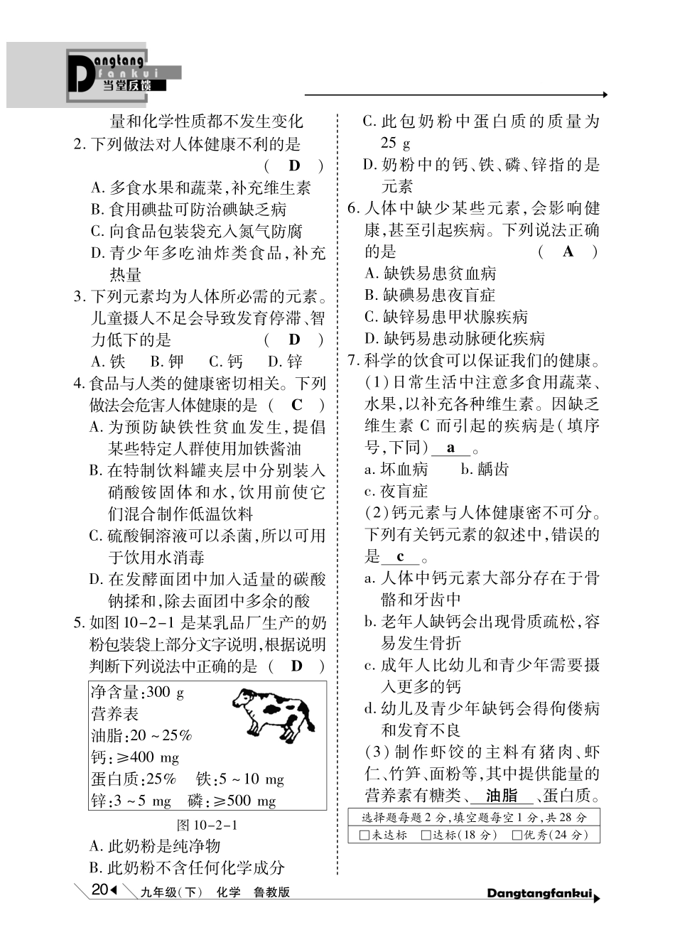 九年级化学下册(第十单元 化学与健康)10分钟当堂反馈(pdf)(新版)鲁教版试卷_第3页