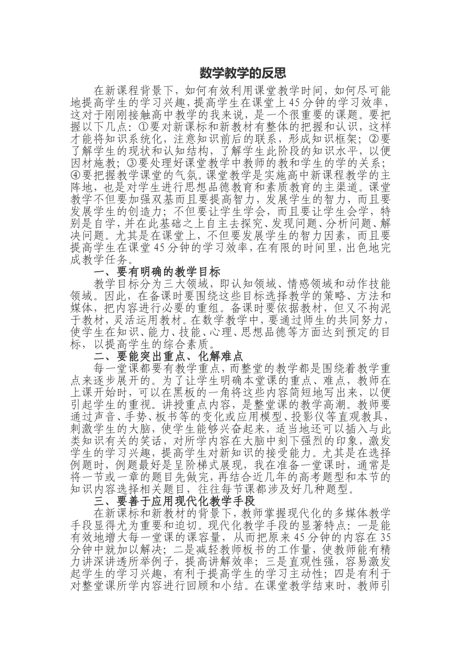 数学教学的反思_第1页