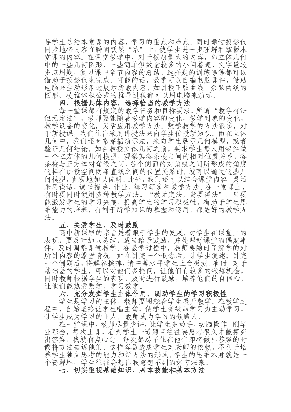 数学教学的反思_第2页
