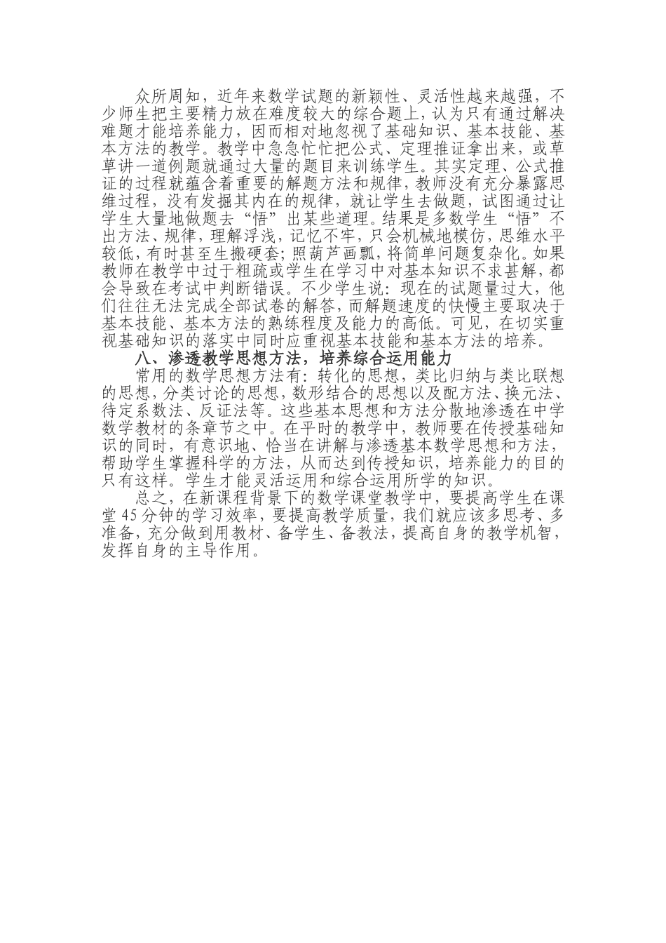 数学教学的反思_第3页