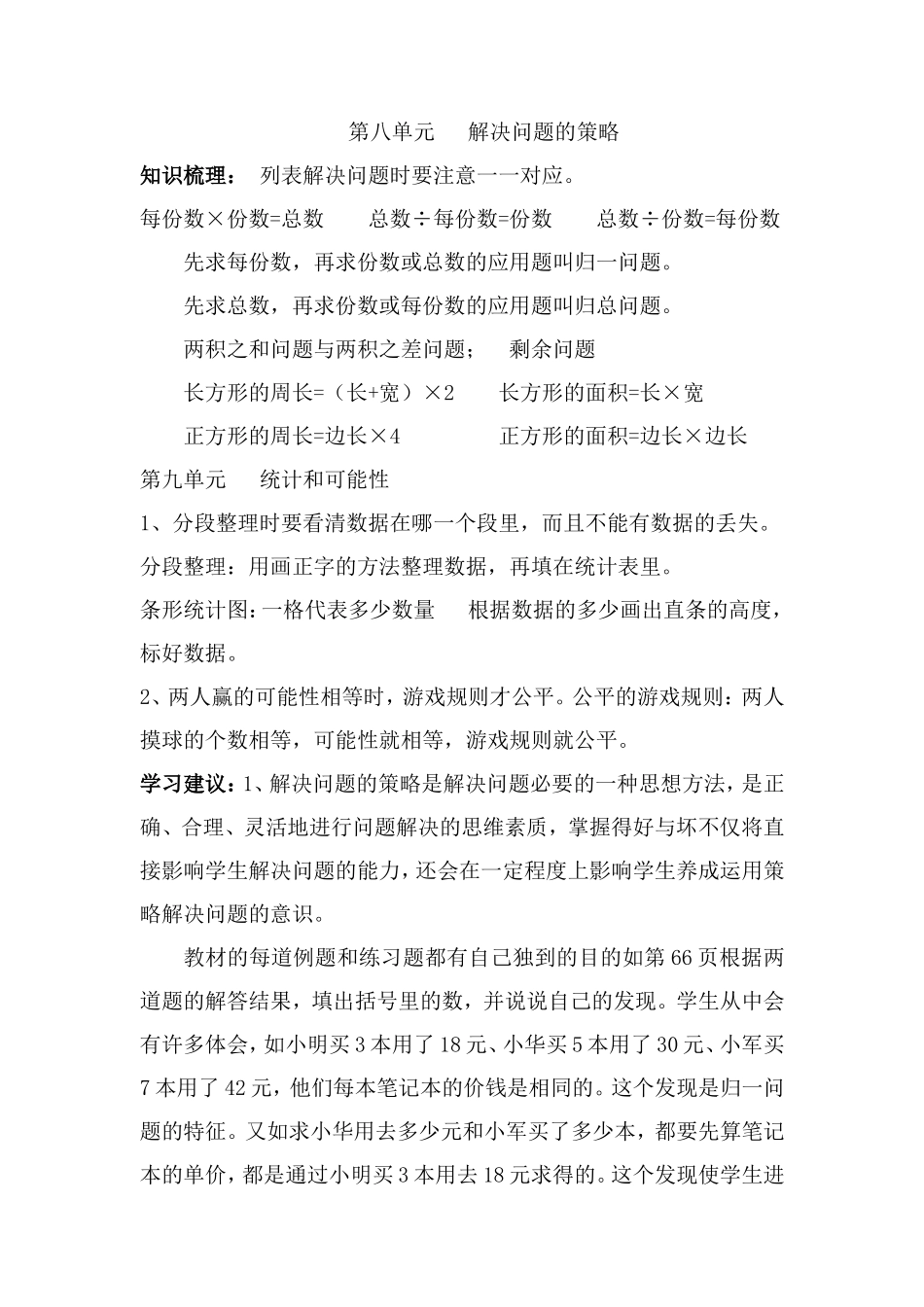 第七单元解决问题的策略复习_第1页