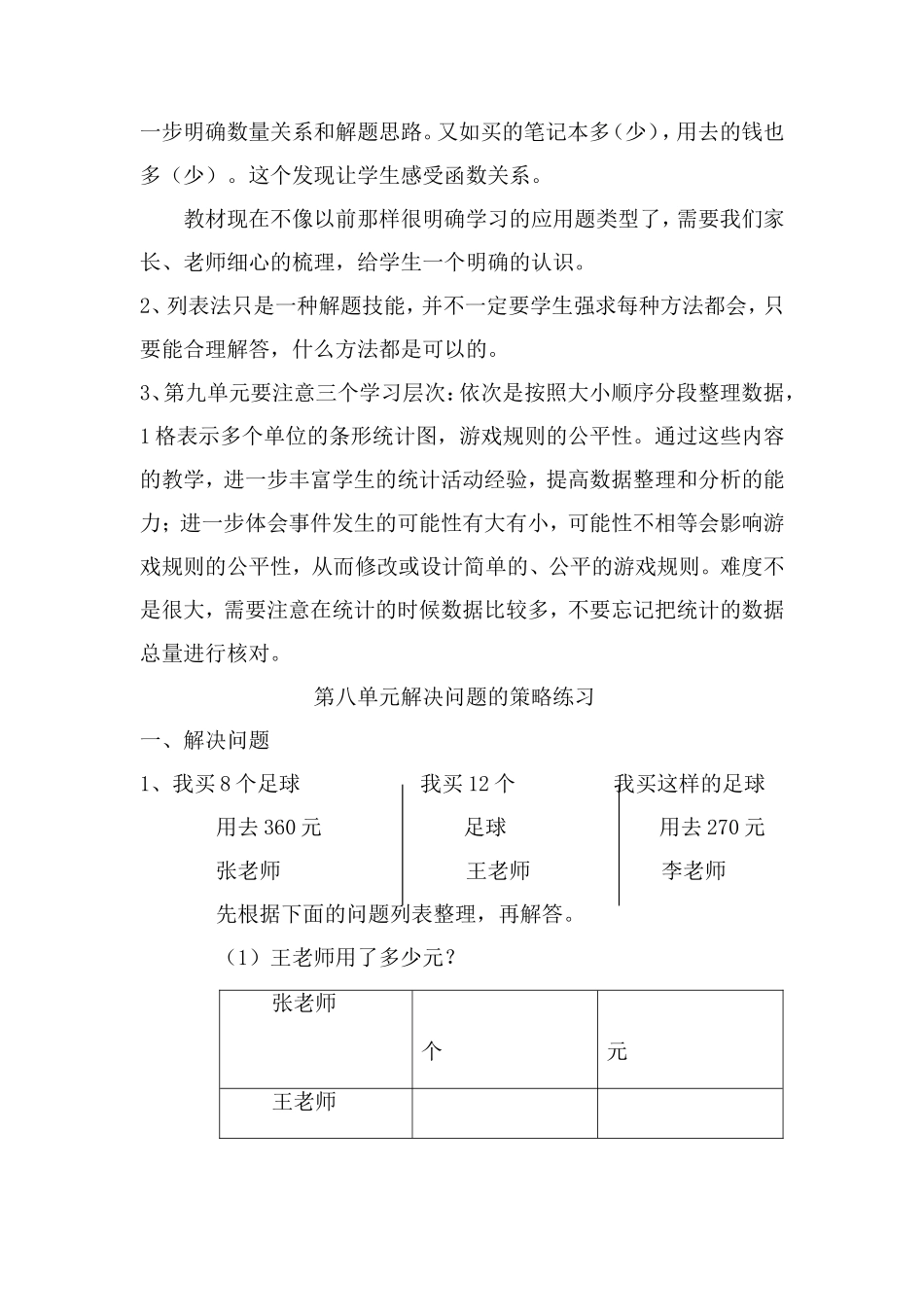 第七单元解决问题的策略复习_第2页