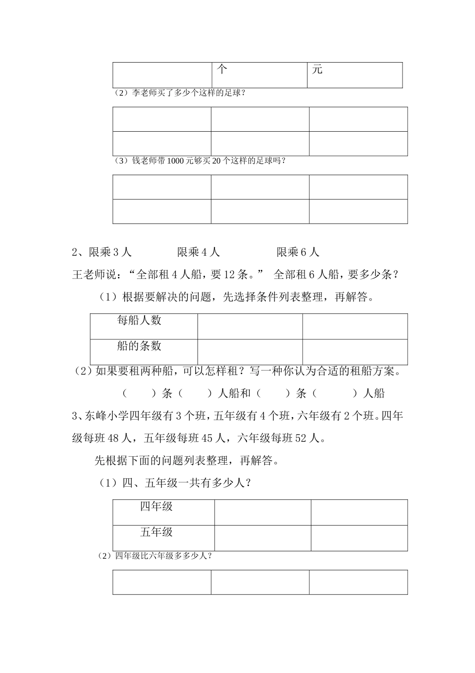第七单元解决问题的策略复习_第3页