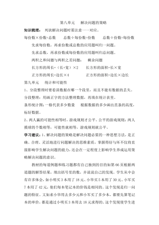 第七单元解决问题的策略复习
