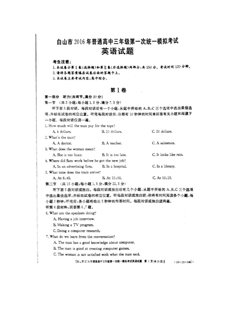 吉林省白山市普通高三英语第一次统一模拟考试试卷(扫描版，无答案)试卷_第1页